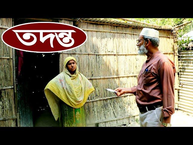 1529- আরেকটি তদন্ত দেখুন এবং আপনার মতামত দিন- র.ই মানিক চিত্রপুরী  R.I.Manik,Chitrapuri,Krishichitra