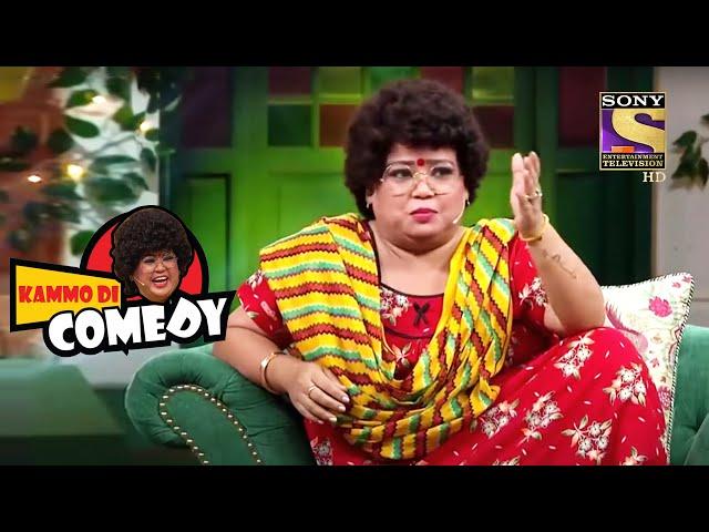 Kammo Bhua ने छिलवाये Katrina Kaif से मटर | The Kapil Sharma Show Season 2 | Kammo Di Comedy