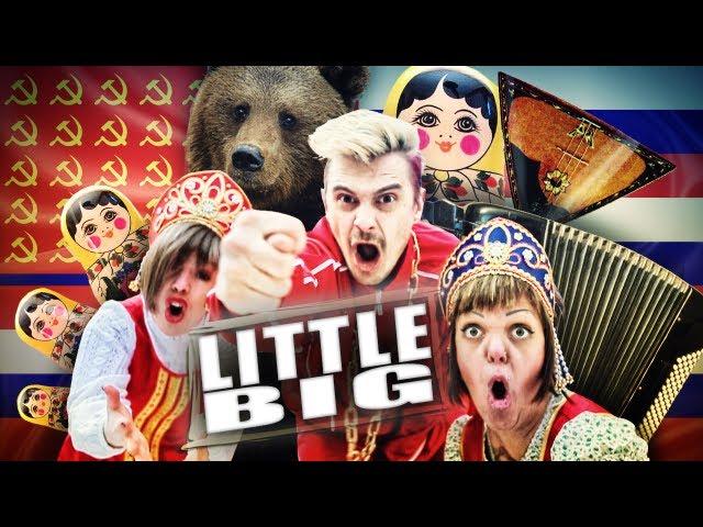 LITTLE BIG - Everyday I'm drinking