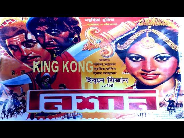 Old Bangla Movie I Nishan I নিশান I Jabed I Babita I Shuchorita I Jasim I Bangla full Movie