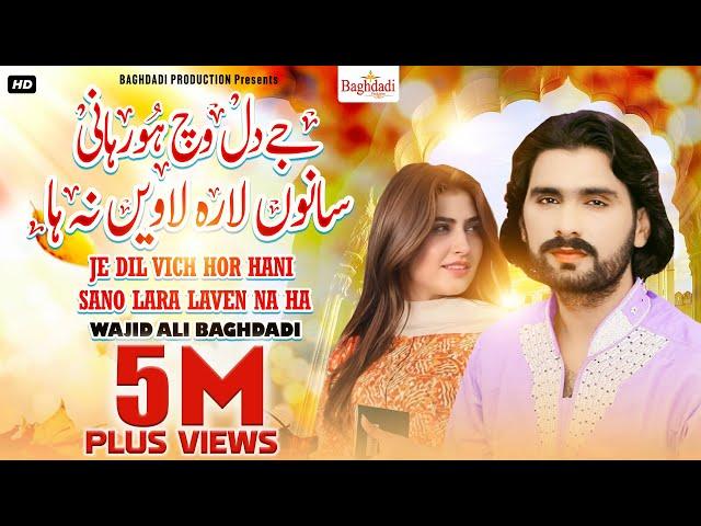 Je Dil Vich Hor Hani Sano Lara Laven Na Ha Wajid Ali Baghdadi | Wajid Ali Baghdadi New Song 2023