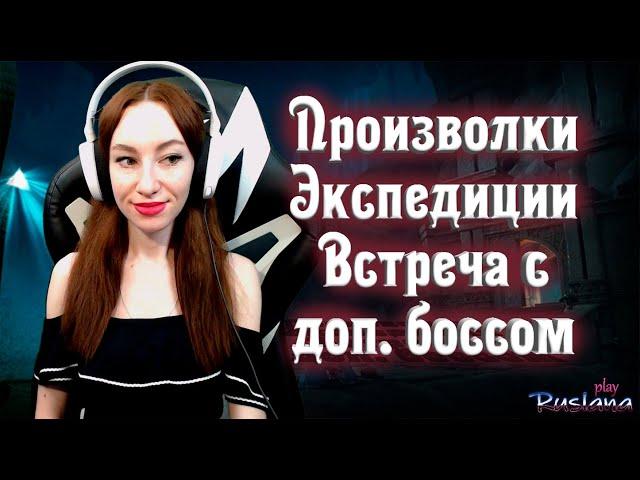 [Neverwinter] - М16 Экспедиции и встреча с доп. боссом  Произволки