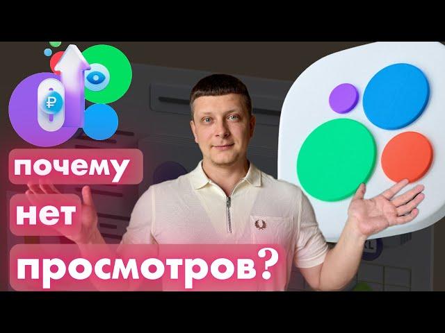 Почему нет просмотров на Авито? Как поднять просмотры объявлений на Авито?