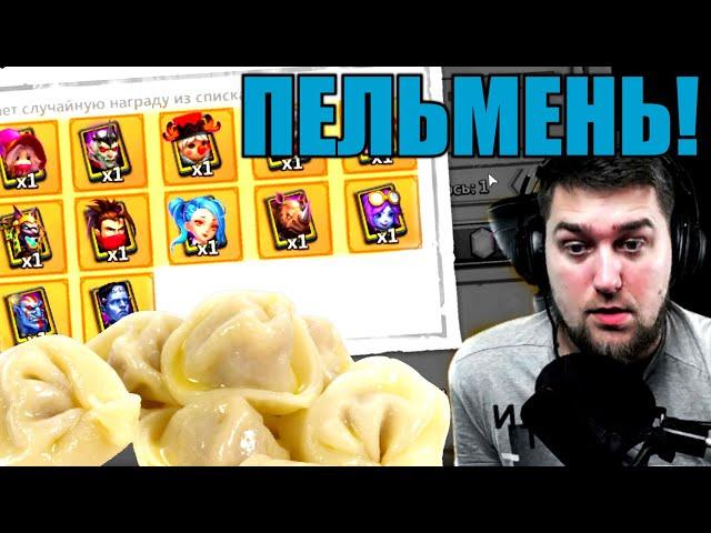 ПЕЛЬМЕНЬ! ВЫБИВАЮ НОВЫХ ГЕРОЕВ! КИК ИЗ ГИЛЬДИИ! БИТВА ЗАМКОВ / CASTLE CLASH