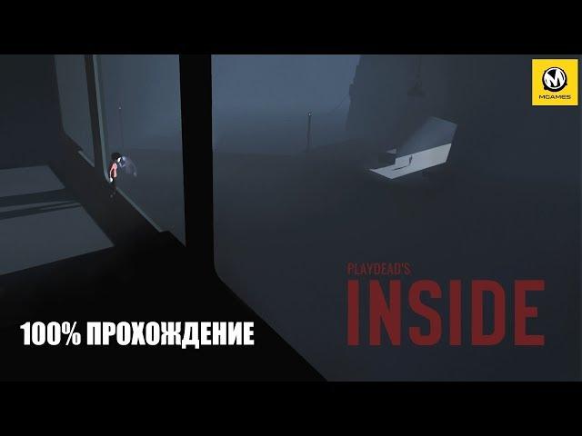 Inside – 100% прохождение (на русском без комментариев) [PS4]