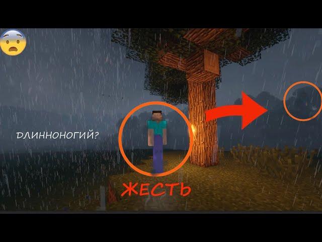 Страшный СИД 00145236 на котором обитает существо ДЛИННОНОГИЙ в Minecraft! (Крипипаста Майнкрафт)