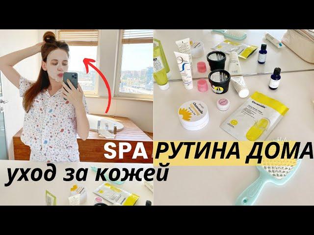 Мой Уход За Кожей Лица : SPA дома. Скраб, патчи, маска для лица, очищение, увлажнение кожи | Alesnel