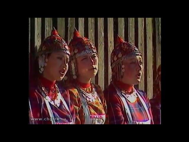 1998г. Чувашская гармонь. Хӑна юрри.