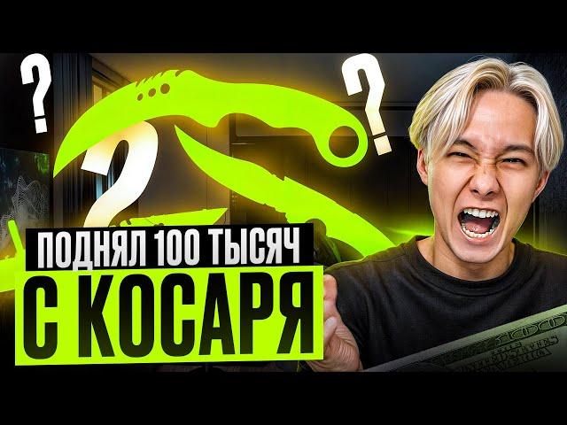  КАК ТАЩИТЬ на MYCSGO с ЛОУ БАЛАНСА - МОЯ СЕКРЕТНАЯ ТАКТИКА | МАЙ КС ГО | MYCSGO Промокод