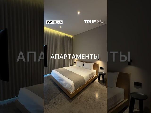 Апартаменты от NEXA! | Валентин Станишевский | TRUE real estate #инвестиции #interiordesign #бизнес