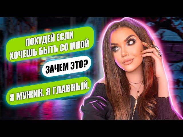 ПРОВЕРКА НА ВЕРНОСТЬ! ХУДЕТЬ РАДИ НЕГО