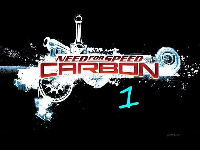 Need for Speed: Carbon #1 | Погнали! |