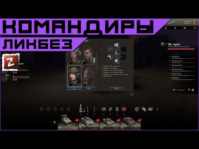 Armored Warfare. Разбор перков командиров.