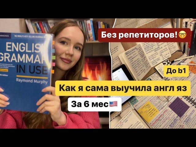 Как выучить английский самостоятельно 