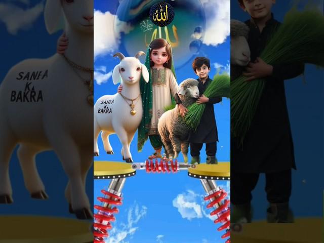 sabko Bakra Eid kurbani#funny #shorts #viralvideo #shortvideo #song ️️️️