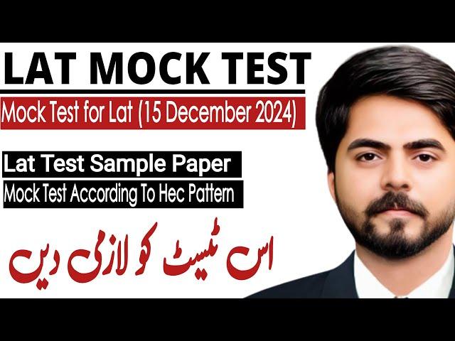 Lat Mock Test 2024 | Lat Test 2024 Preparation || Lat Test 2024 Preparation Mock Test