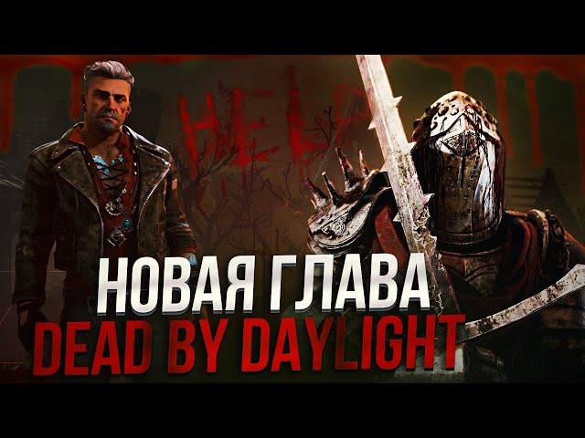 ПТБ | ТЕСТИРУЕМ НОВОГО УБИЙЦУ — РЫЦАРЯ в Dead by Daylight