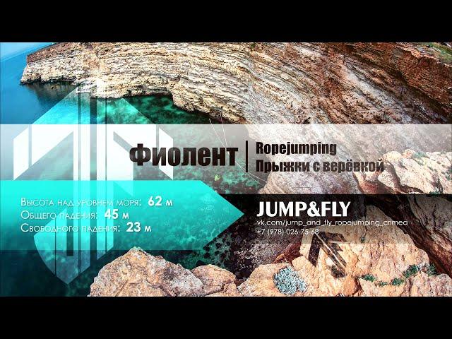 Тарасов Антон Фиолент 62м с командой Jump&Fly