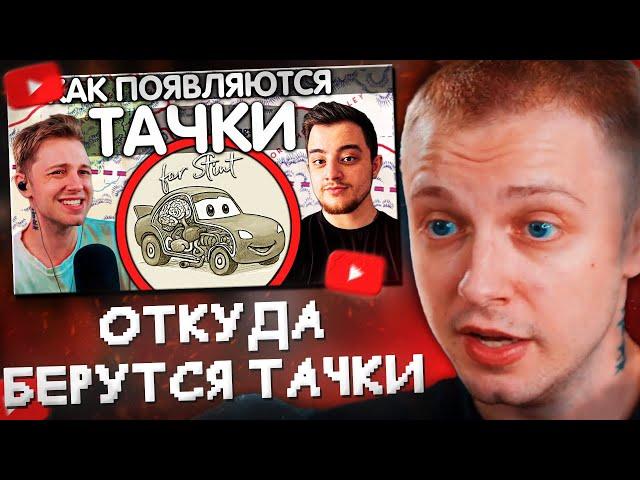 СТИНТ СМОТРИТ: ОТКУДА БЕРУТСЯ ТАЧКИ?‬//SanChes