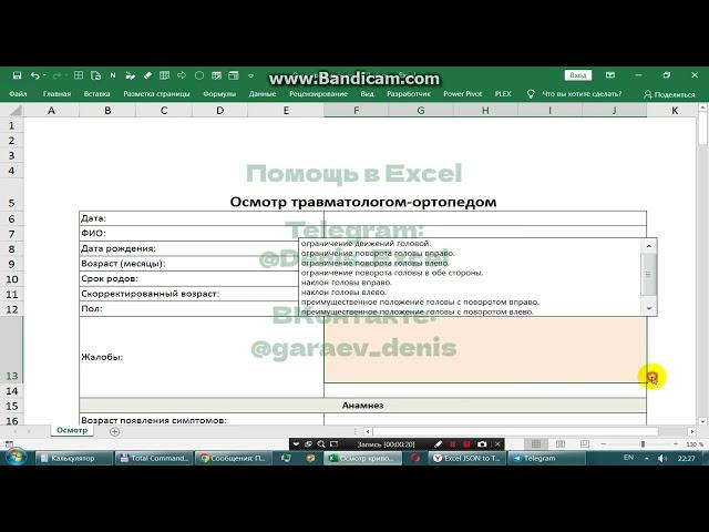 Excel список с добавлением данных. Срочная помощь