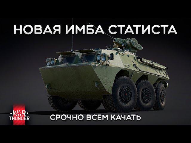 СИЛЬНЫЙ ОБЗОР ZSL92 в War Thunder