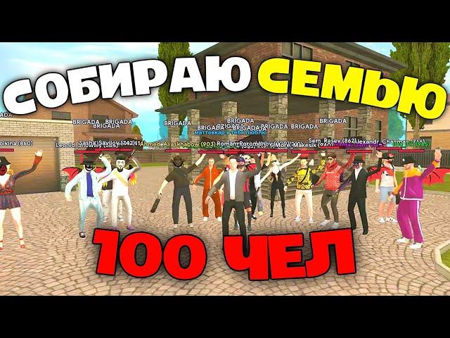 НАБИРАЮ 100 ИГРОКОВ В СЕМЬЮ ГРАНД МОБАЙЛ