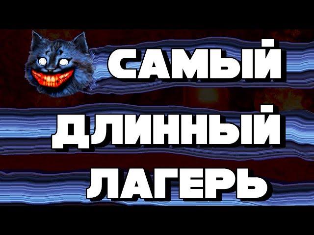 САМЫЙ ДЛИННЫЙ ЛАГЕРЬ! / Daycare CAMPING / РОБЛОКС / ROBLOX