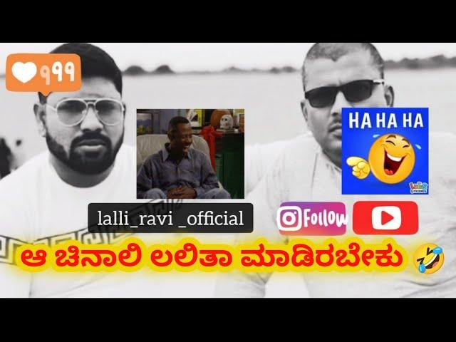  #trending  | ravi narasimharaju ballapura | lalli ravi official | narasimharaju ballapura