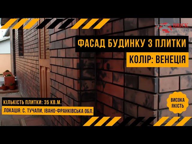 Облицювальна плитка від Brickland!