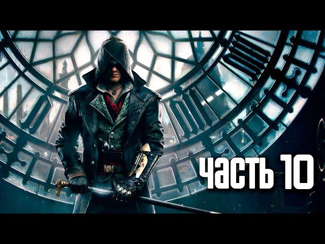 Прохождение Assassin's Creed Syndicate — Часть 10: Исследование и развитие