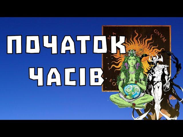 Давньогрецький міф про зародження світу та богів