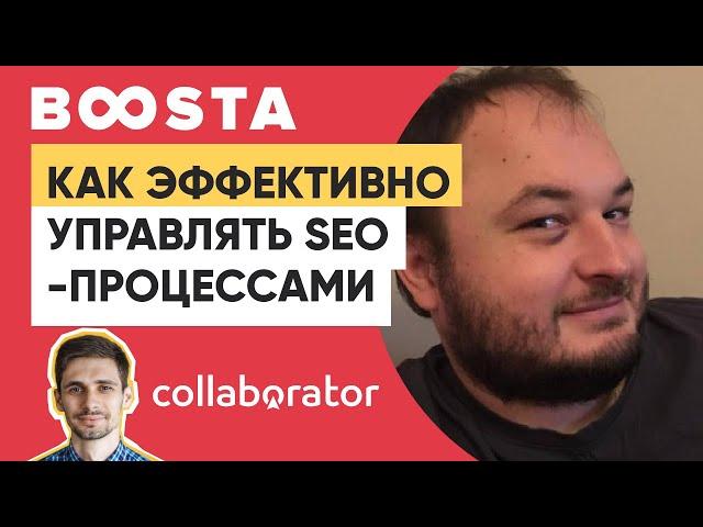 Дмитрий Бондарь. Как эффективно управлять SEO-процессами — Дмитрий Бондарь