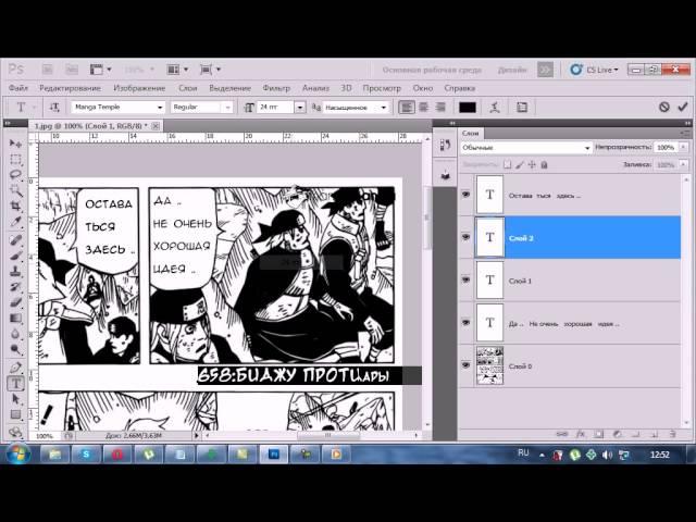 Видеоурок #2 Как тайпить мангу Наруто в Фотошопе