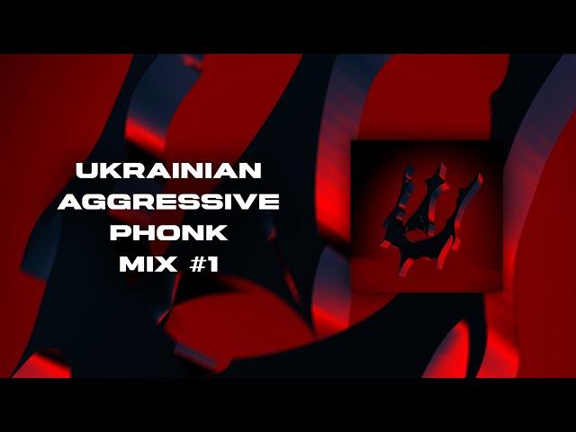 UKRAINIAN AGGRESSIVE PHONK MIX #1 | ДОБІРКА АГРЕСИВНОГО УКРАЇНСЬКОГО ФОНКУ #1