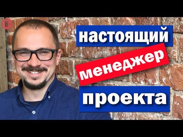 Менеджер проекта - ключевые качества