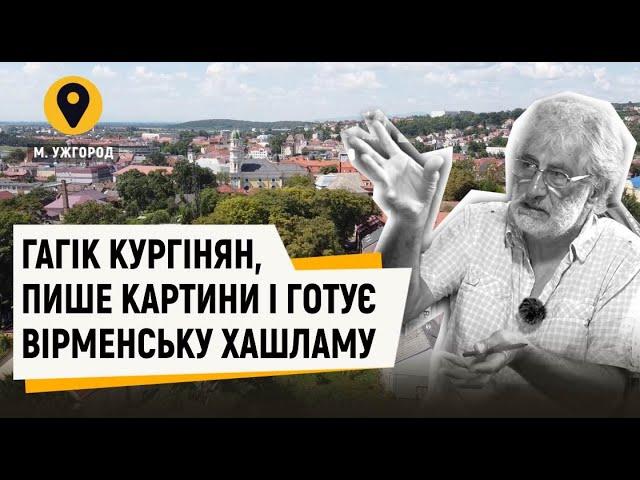 "Відтінки України". Гагік Кургінян