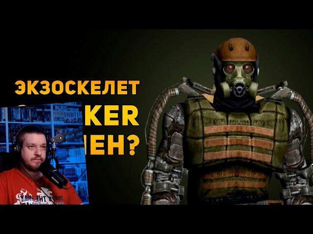 НАСКОЛЬКО РЕАЛЕН ЭКЗОСКЕЛЕТ ИЗ STALKER? | Ammunition Time | РЕАКЦИЯ НА Ammunition Time