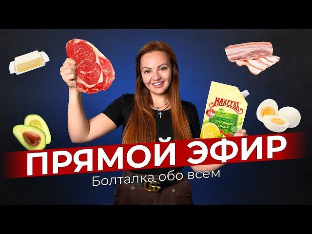 Прямой Эфир с Кристиной Храмойкиной! Болталка обо всем!