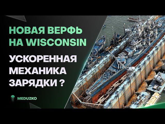 БЕСПЛАТНАЯ ИМБА С ВЕРФИ? ● WISCONSIN