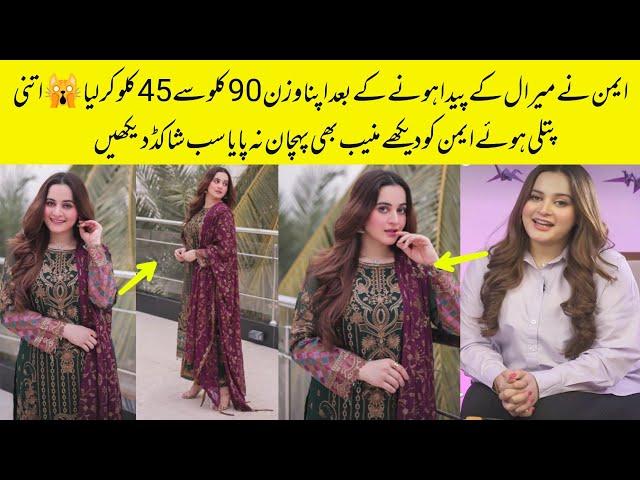 Omg  Aiman Khan Stunning Look After Her Weight lose Journey