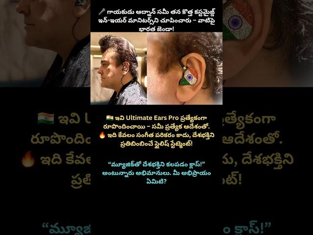 Adnan Sami Flaunts Indian Flag on Custom Ear Monitors! #AdnanSami #IndianFlag #PatrioticStyle
