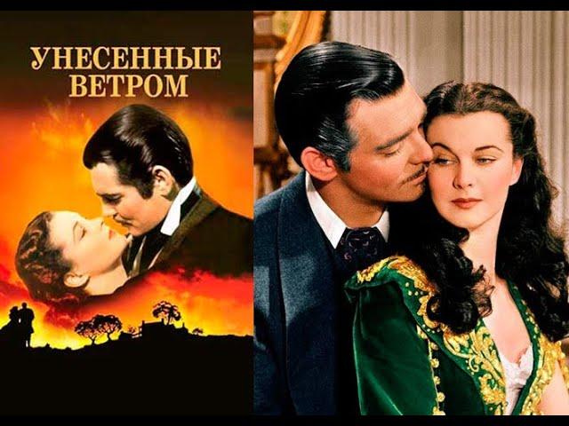 Gone with the Wind (trailer). Унесенные ветром (современный трейлер) | Top video