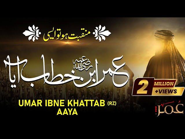 Superb Manqabat | Umar Ibn e Khattab (rz) Aya | Usama Majeed | Peace Studio