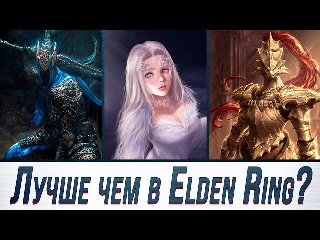 Чем цепляли боссы Dark Souls 1? | Лучше, чем в Elden Ring?