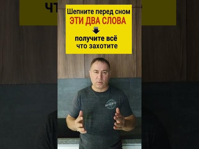 Работает сразу! На 1000%. Как получить желаемое - 2 слова перед сном