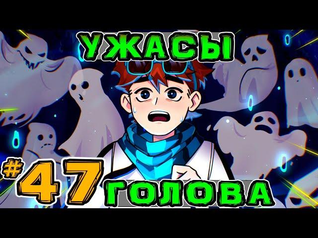 Lp. Игра Бога #47 СТРАШНАЯ ГОЛОВА • Майнкрафт