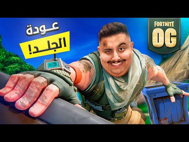 عودة توبز لفورت نايت 2017  فورتنايت القديمة رجعت  || FORTNITE