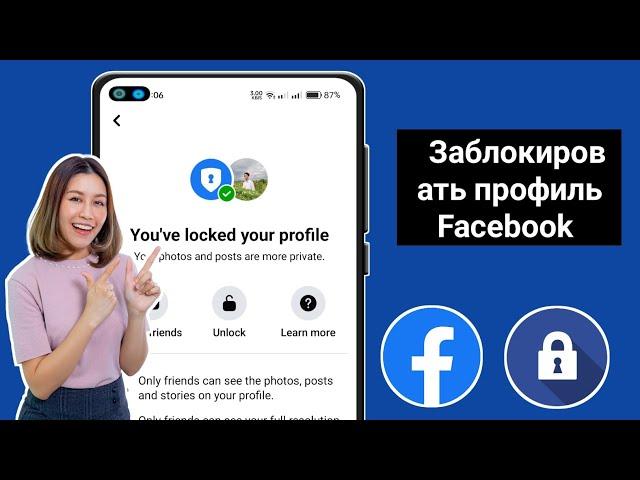 Как заблокировать свой профиль в Facebook (2024) | Заблокируйте свой профиль в фейсбуке