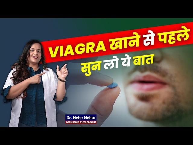 वियाग्रा खाने का सही तरीका? Dr. Neha Mehta