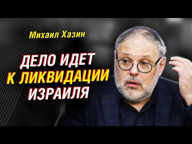 Израиль ждет ликвидация. Ближний Восток на грани. Экономическое чудо Беларуси | Михаил Хазин